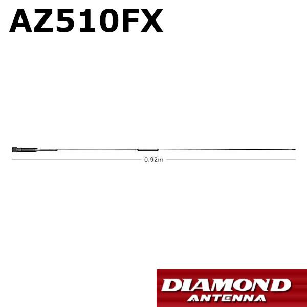 AZ510FX  144/430MHz帯RV車＆オートバイ用ノンラジアルフレキシブルモービルアンテナ...
