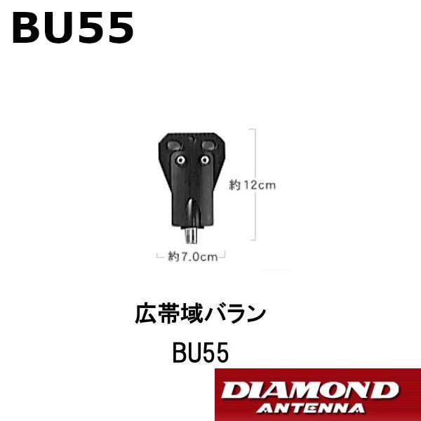 BU55  広帯域バラン(不平衡電流を防止し、アンテナの特性を向上させTVI、BCIを防止します) ...