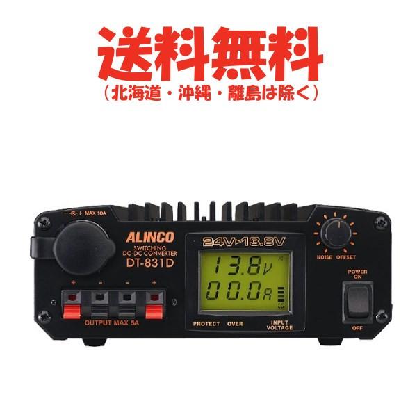 アルインコ　DC-DCコンバーター　DT-831D　最大30A　ALINCO インボイス対応