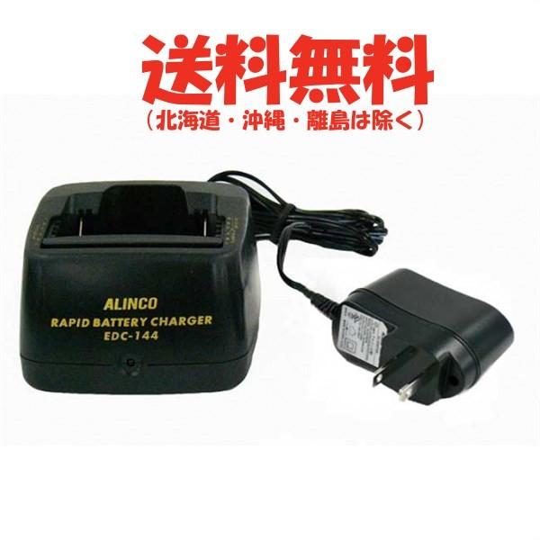 DJ-S17/S47/S57/S57LA用　シングル急速充電器セット　EDC-144A　アルインコ　...