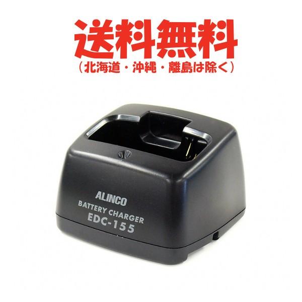 アルインコ　EDC-155R  連結用充電器　チャージャー　DJ-R100D/DJ-P24/DJ-P...