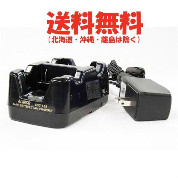 アルインコ　ツイン充電器セット　EDC-158A  アルインコ　トランシーバー　無線機　インカム