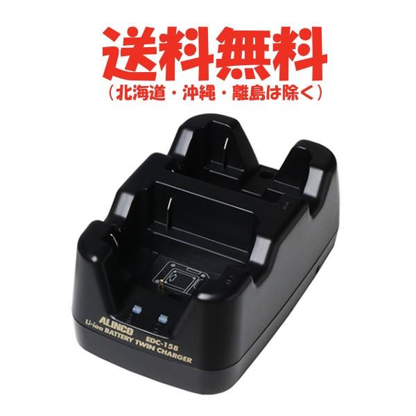 アルインコ　連結充電スタンド　EDC-158R  アルインコ　トランシーバー　無線機　インカム
