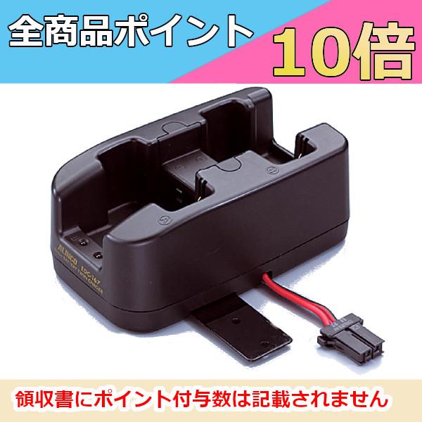 DJ-P24/P25/P35D/R100D用　ツイン充電器スタンド　EDC-167R アルインコ　ト...