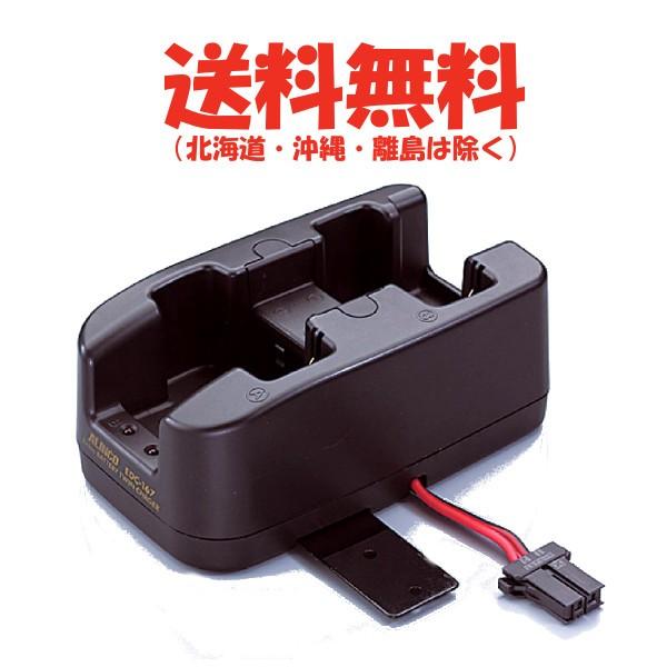 DJ-P24/P25/P35D/R100D用　ツイン充電器スタンド　EDC-167R アルインコ　ト...