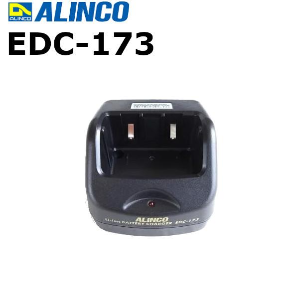 インカム　EDC-173　アルインコ　EDC-173J用　急速充電スタンド　トランシーバー　無線機　...