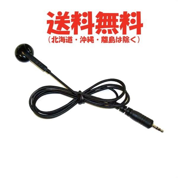 ALINCO　DJ-C7/DJ-X7対応　ストレートコードイヤホン　EME-18  アルインコ　トラ...