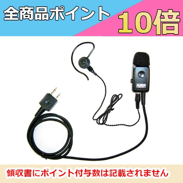トランシーバーイヤホンマイク　EME-21AB　イヤホンマイク 2ピン ストレート型　アルインコ　ト...