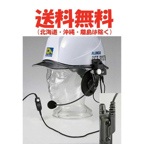 ALINCO　ヘルメット用ヘッドセット　EME-40A  アルインコ　トランシーバー　無線機　インカ...