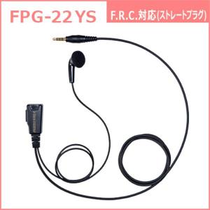 商品 F.R.C. エフアールシー FPG-22YS イヤホンマイク