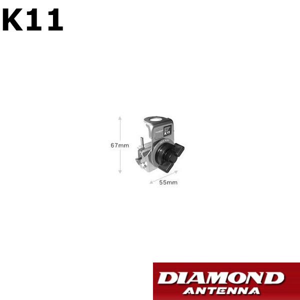 K11　モービル用　ルーフサイド用基台（可倒式・強靱タイプ）　第一電波工業　ダイヤモンドアンテナ　D...
