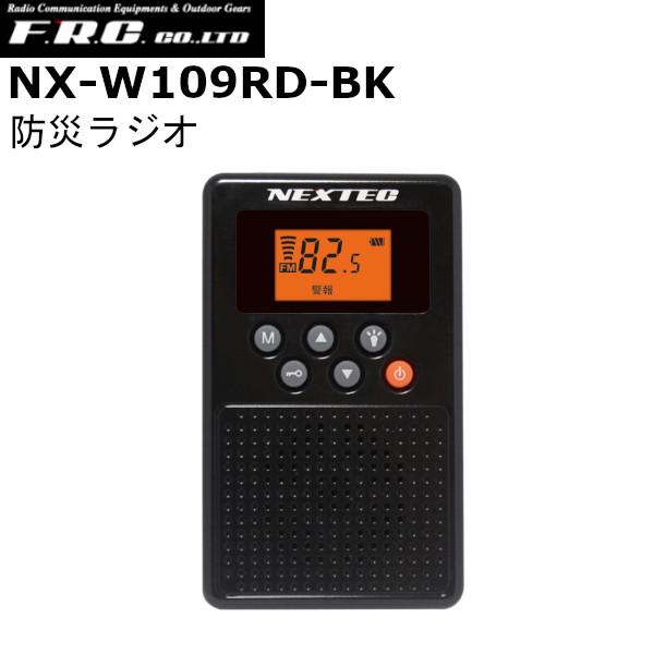 F.R.C　エフアールシー　NX-W109RD　ブラック　防災ラジオ　同報系防災行政無線搭載