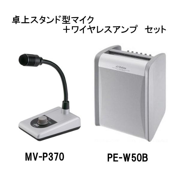 アンプ 内蔵スピーカー ワイヤレスアンプセット ポータブル ワイヤレスアンプ+卓上スタンド型マイクロ...