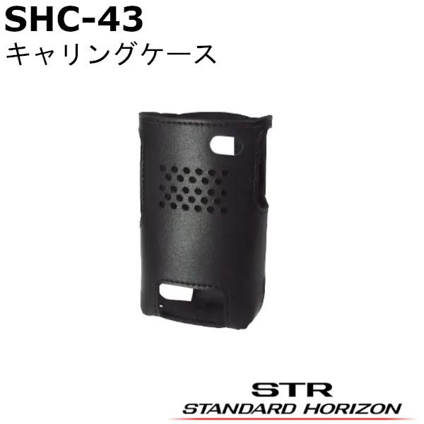 八重洲無線 SHC-43（SHC43）SBR-42LI装着時用 キャリングケース SRFD51｜SR...