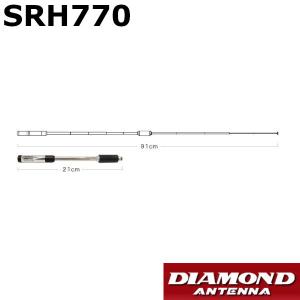 SRH770　144/430MHz 高利得2バンドハンディ用ロッドアンテナ（広帯域受信対応）第一電波工業/ダイヤモンドアンテナ/DIAMOND ANTENNA（代引不可）｜ドリームモバイル2号店