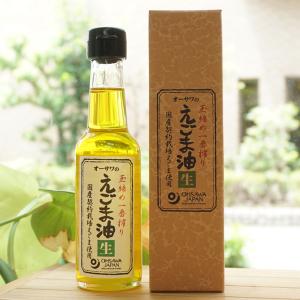オーサワのえごま油 (生) 140g