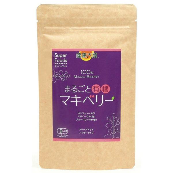 まるごと有機マキベリー 90g ラティーナ　南米のスーパーフルーツ　ほのかな甘みと程よい酸味　ジュー...