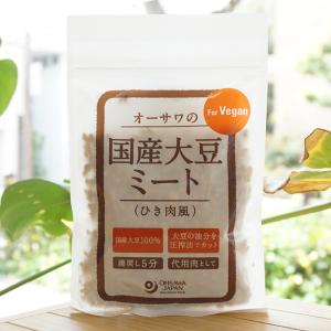 オーサワの国産大豆ミート (ひき肉風) 100g　大豆の油分を圧搾法でカット　代用肉として　湯戻し5分