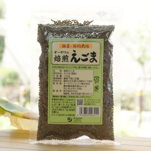 オーサワの焙煎えごま 100g　国内産契約栽培