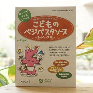 こどものベジパスタソース (ミートソース風)  140g オーサワキッズシリーズ　離乳食の食べ終わったころから食べられる　国内産野菜使用　for Vegan｜kenyu-kan