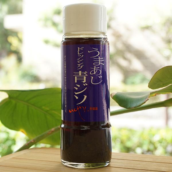 うまあじドレッシング青ジソ 220g いんやん倶楽部