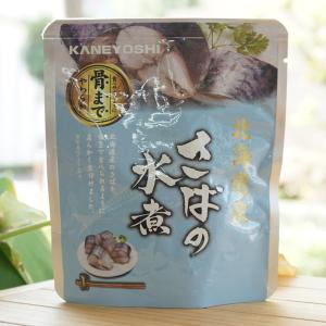 北海道産 さばの水煮 一人前 兼由