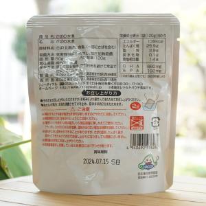 北海道産 さばの水煮 一人前 兼由の詳細画像1