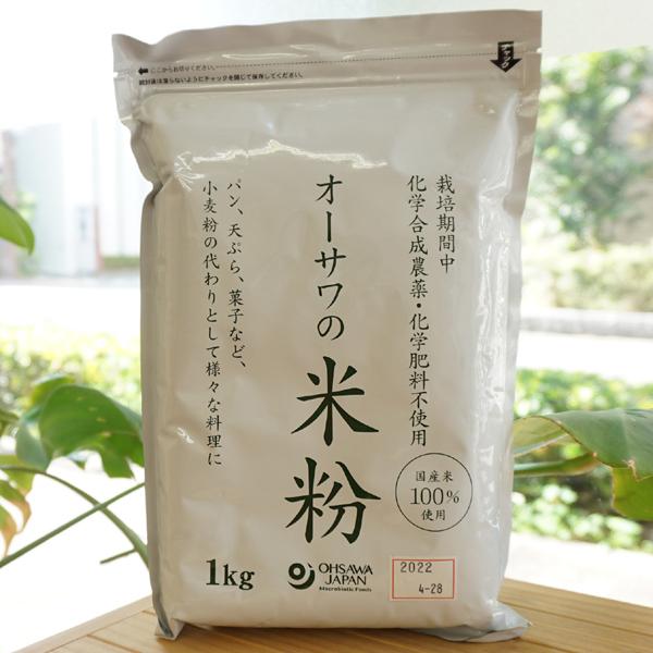 オーサワの米粉 1kg