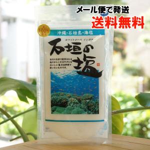 ホワイトマース イシガキ 石垣の塩 180g 石垣の塩 メール便の場合、送料無料