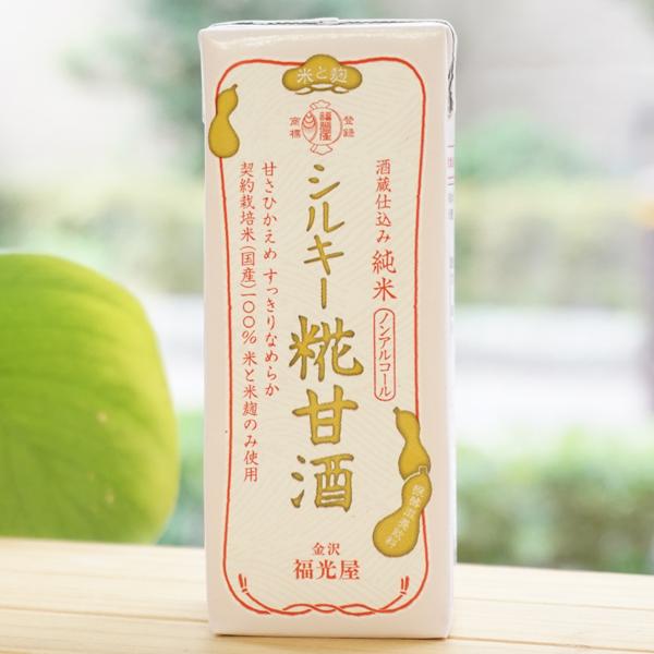 シルキー糀甘酒 200ml 福光屋　酒蔵仕込み　純米　ノンアルコール 　乳児用規格適応食品