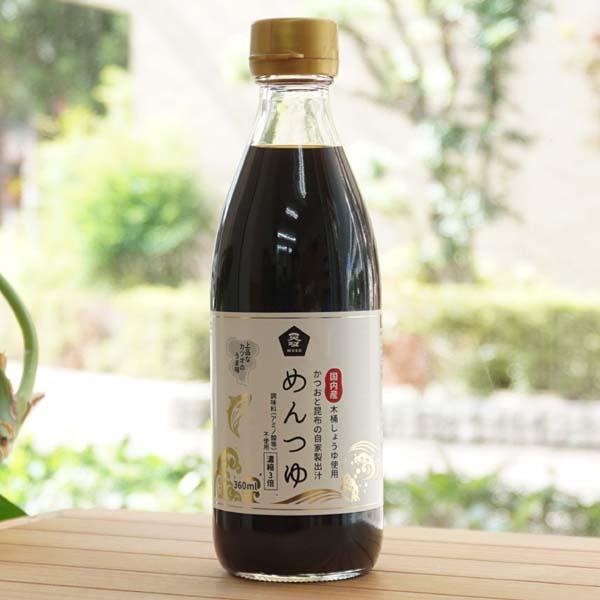 国内産 木桶しょうゆ使用 かつおと昆布の自家製出汁 めんつゆ(濃縮3倍)/360ml　ムソー