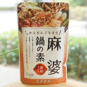 からだにごちそう 麻婆鍋の素 (濃縮タイプ) 150g 冨貴食研