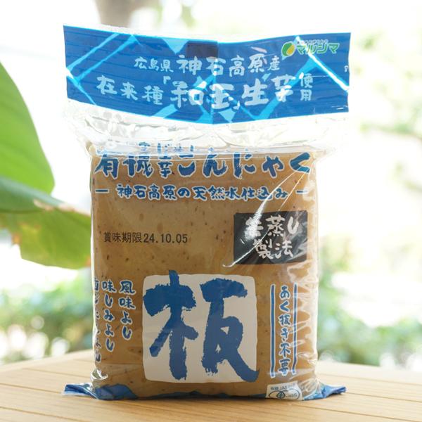 まじめにおいしい 有機生芋こんにゃく(板)/275g マルシマ　神石高原の天然水仕込み　あく抜き不要