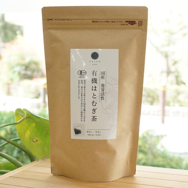 国産 発芽活性 有機はとむぎ茶/90g(3g×30袋)【太陽食品】