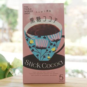 第3世界ショップ スティック 黒糖ココア 13g×5包 4個 ココア 粉末