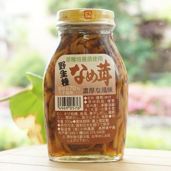 野生種 なめ茸 (うす塩味) 200g 小林農園