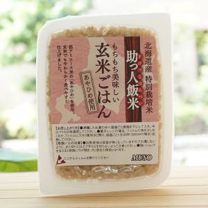 助っ人飯米 もちもち美味しい 玄米ごはん 160g ムソー