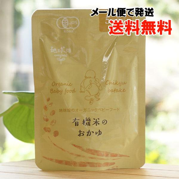有機米のおかゆ (5ヶ月頃から) 80g かごしま有機生産組合 メール便の場合、送料無料　地球畑のオ...