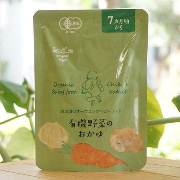 有機野菜のおかゆ (7ヶ月頃から) 80g かごしま有機生産組合　地球畑のオーガニックベビーフード