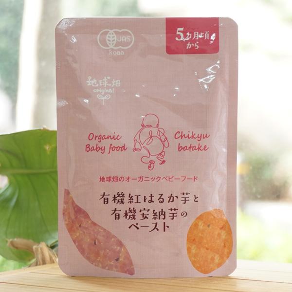 有機紅はるか芋と有機安納芋のペースト(5ヶ月頃から)/80g かごしま有機生産組合　地球畑のオーガニ...
