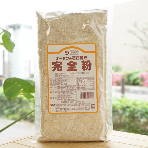 オーサワの石臼挽き完全粉 (全粒粉) 500g