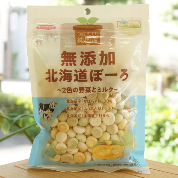 おいしい純国産 無添加 北海道ぼーろ (2色の野菜とミルク) 100g ノースカラーズ　北海道産全粉...