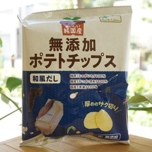 おいしい純国産 無添加 ポテトチップス (和風だし) 53g ノースカラーズ　厚めのザク切り　調味料 (アミノ酸)無添加