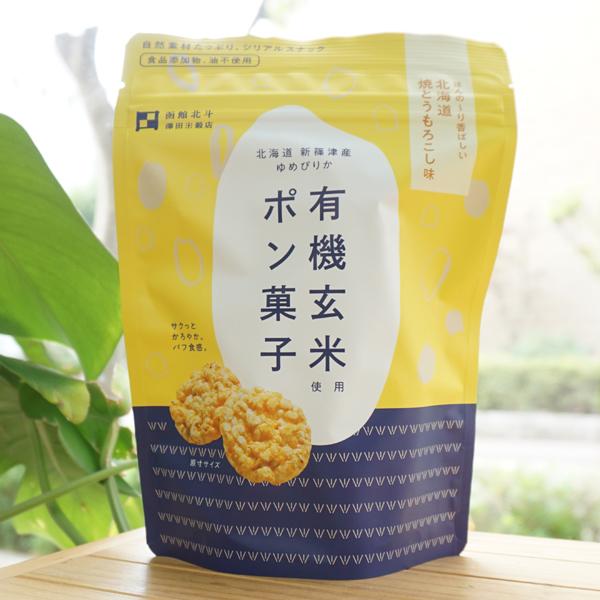 函館北斗 有機玄米使用ポン菓子 (焼とうもろこし味) 30g 澤田米穀店　北海道新篠津村ゆめぴりか