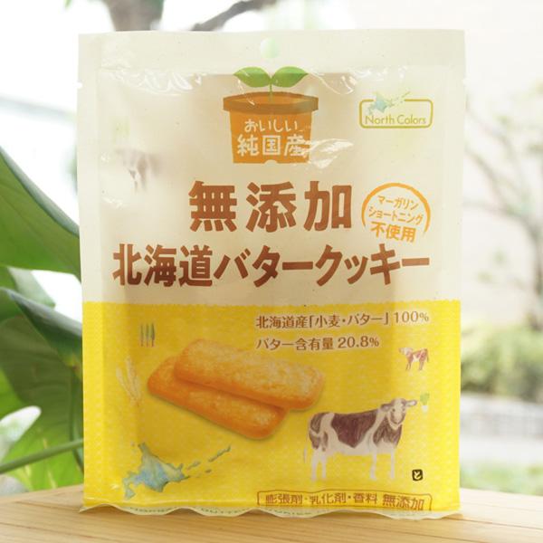 おいしい純国産 無添加 北海道バタークッキー 8枚 ノースカラーズ　北海道産原料100％　バター含有...