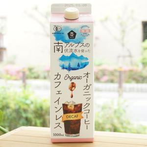 南アルプスの伏流水を使ったオーガニックコーヒー カフェインレス(無糖)/1000ml【ムソー】｜kenyu-kan