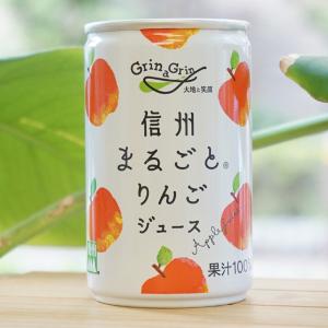 Grin a Grin大地と笑顔 信州まるごとりんごジュース 160g 長野興農｜kenyu-kan