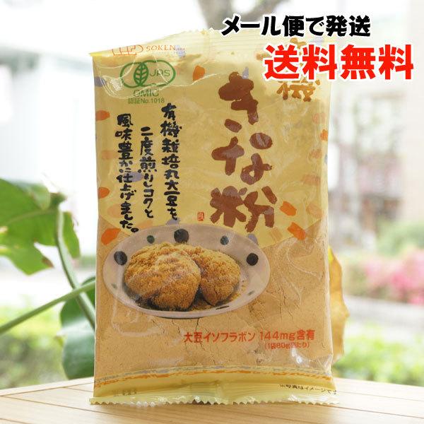 有機きな粉 80g 創健社 メール便の場合、送料無料　大豆イソフラボン144mg含有
