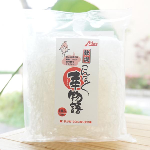 乾燥こんにゃく 新食材 幸物語 (乾燥しらたき) 50g×3個入 アイレス　ゼンパスタ ZENPAS...