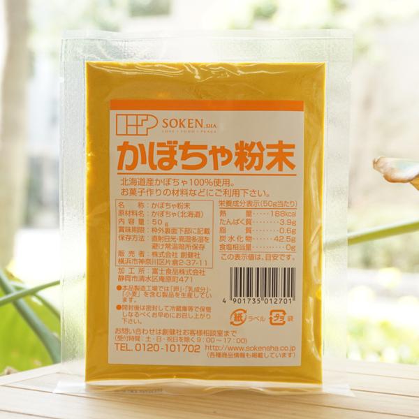 かぼちゃ粉末 50g 創健社